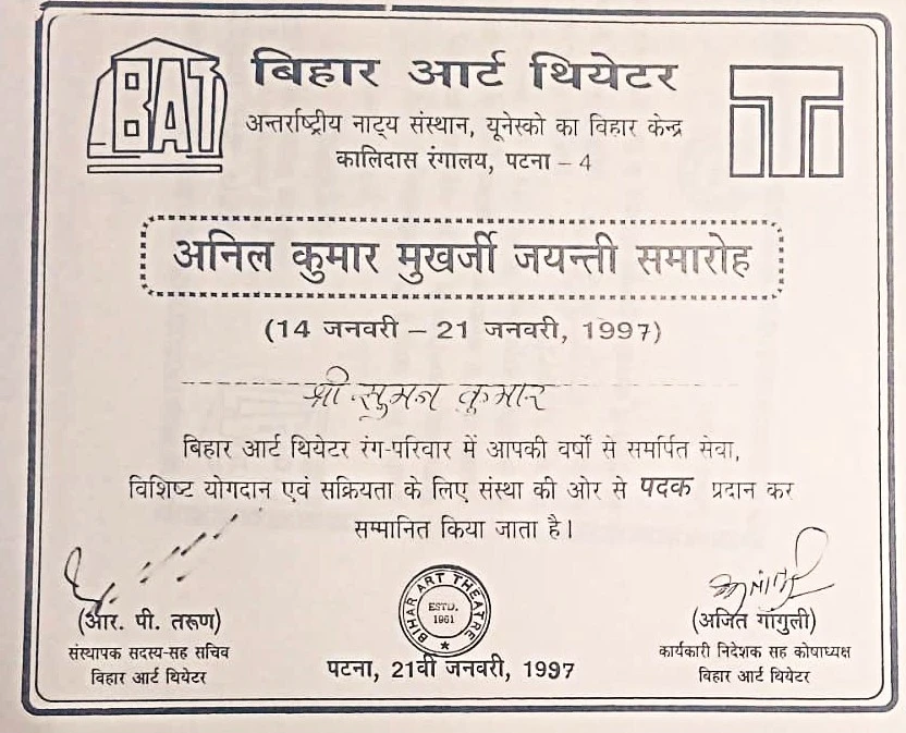 Bihar Art Theatre Award